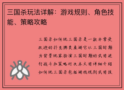 三国杀玩法详解:游戏规则、角色技能、策略攻略