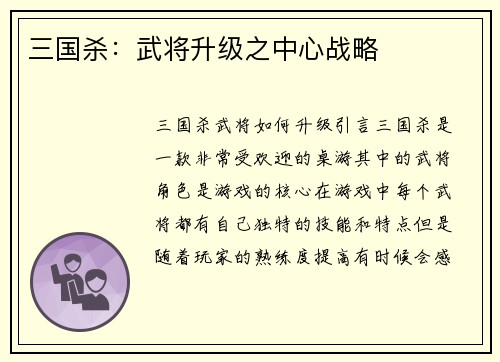 三国杀:武将升级之中心战略