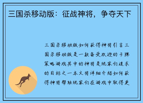 三国杀移动版:征战神将,争夺天下