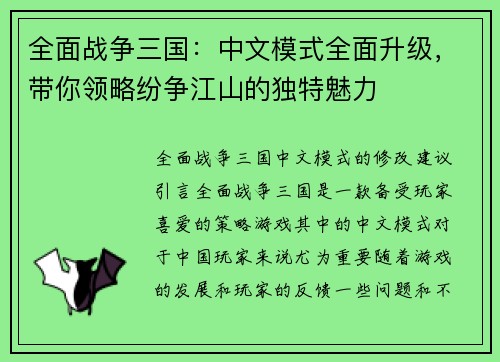 全面战争三国:中文模式全面升级,带你领略纷争江山的独特魅力