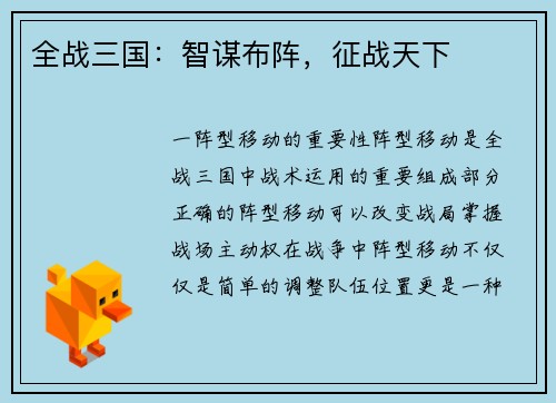 全战三国:智谋布阵,征战天下