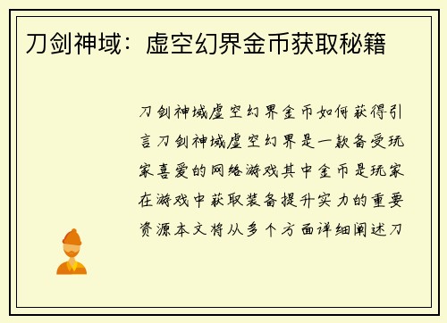 刀剑神域:虚空幻界金币获取秘籍