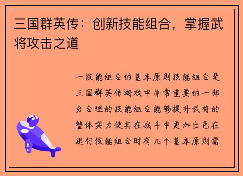 三国群英传:创新技能组合,掌握武将攻击之道