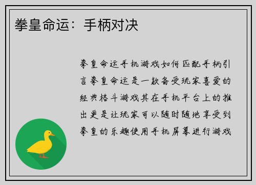 拳皇命运:手柄对决