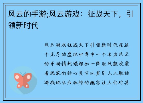风云的手游;风云游戏:征战天下,引领新时代
