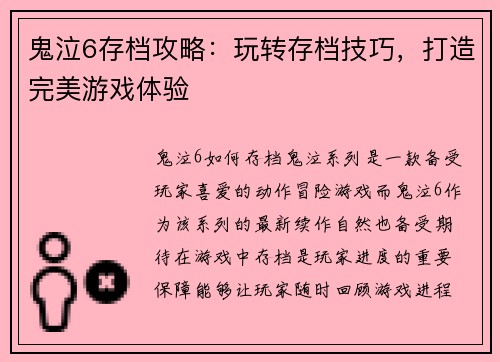 鬼泣6存档攻略:玩转存档技巧,打造完美游戏体验