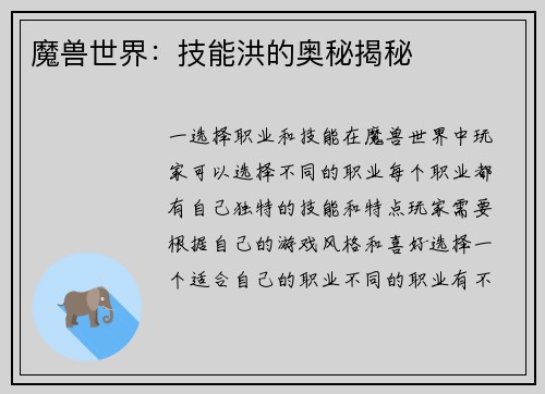 魔兽世界:技能洪的奥秘揭秘