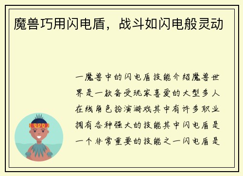魔兽巧用闪电盾,战斗如闪电般灵动