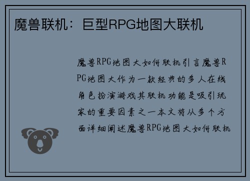 魔兽联机:巨型RPG地图大联机