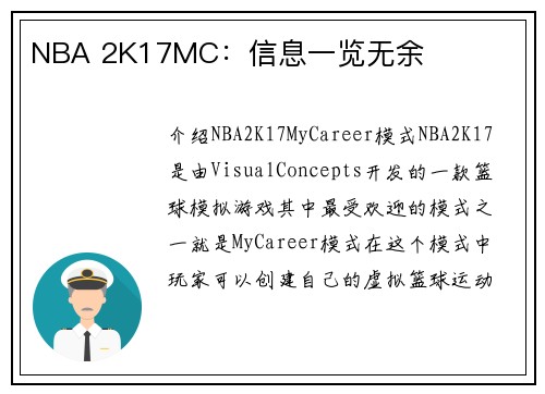 NBA 2K17MC:信息一览无余