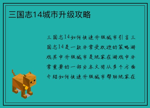 三国志14城市升级攻略