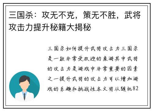 三国杀:攻无不克,策无不胜,武将攻击力提升秘籍大揭秘