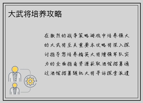 大武将培养攻略