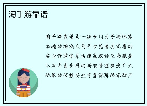 淘手游靠谱