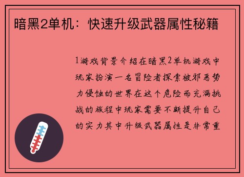 暗黑2单机：快速升级武器属性秘籍