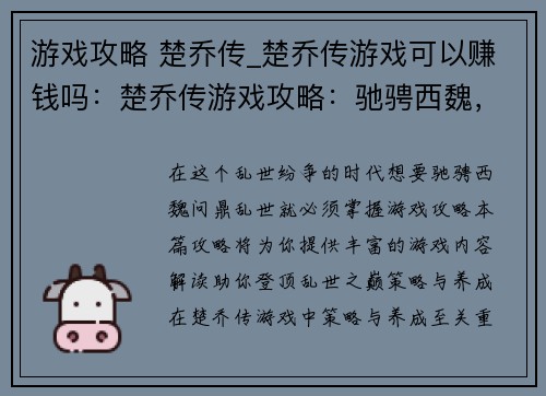 游戏攻略 楚乔传_楚乔传游戏可以赚钱吗：楚乔传游戏攻略：驰骋西魏，问鼎乱世