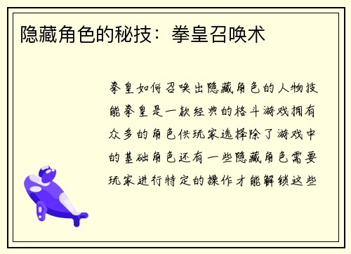 隐藏角色的秘技：拳皇召唤术