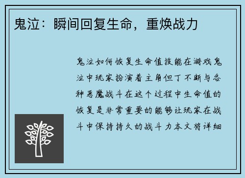鬼泣：瞬间回复生命，重焕战力