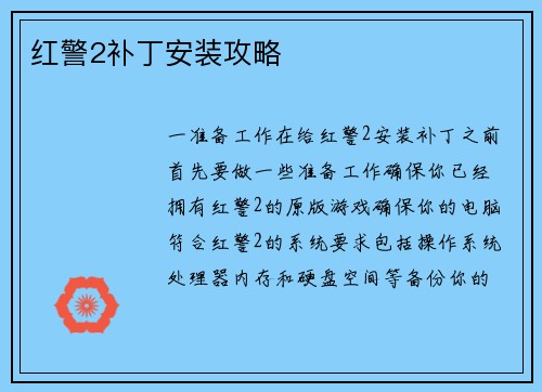 红警2补丁安装攻略