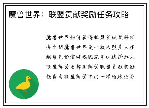 魔兽世界：联盟贡献奖励任务攻略
