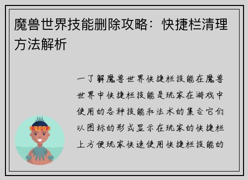 魔兽世界技能删除攻略：快捷栏清理方法解析