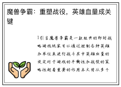 魔兽争霸：重塑战役，英雄血量成关键