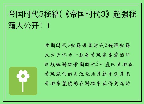 帝国时代3秘籍(《帝国时代3》超强秘籍大公开！)